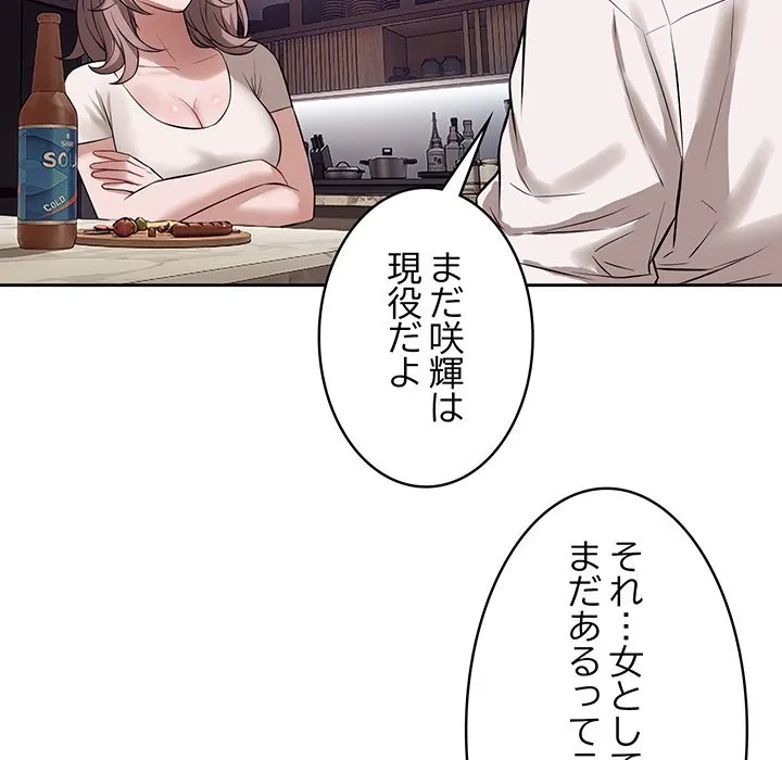 芳光さん、頑張って！ 第8話 - 62