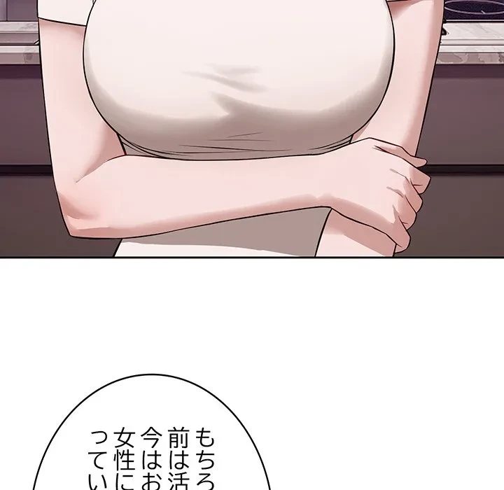 芳光さん、頑張って！ 第8話 - 64