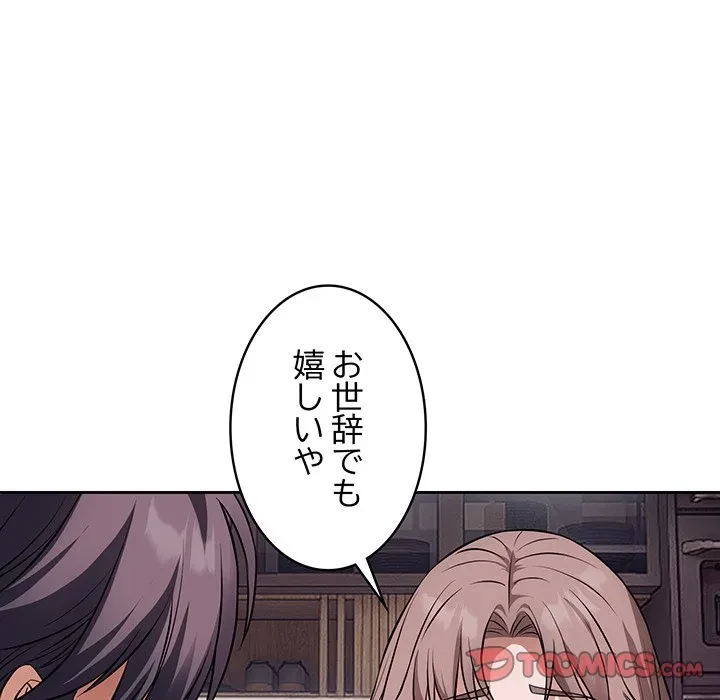 芳光さん、頑張って！ 第8話 - 66