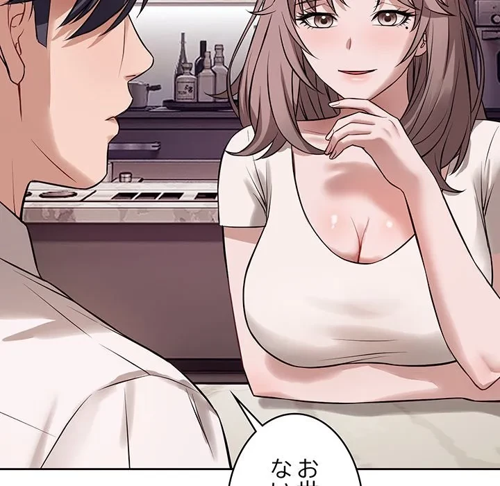 芳光さん、頑張って！ 第8話 - 67