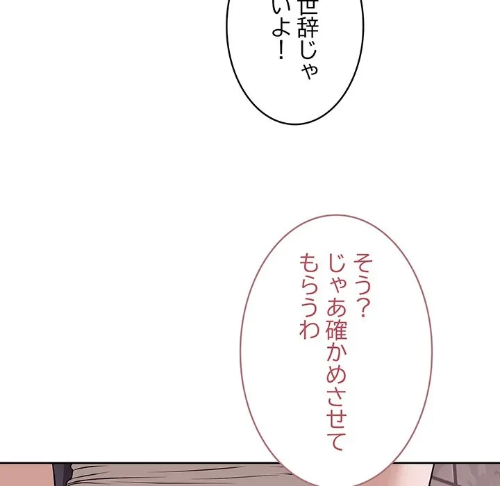 芳光さん、頑張って！ 第8話 - 68