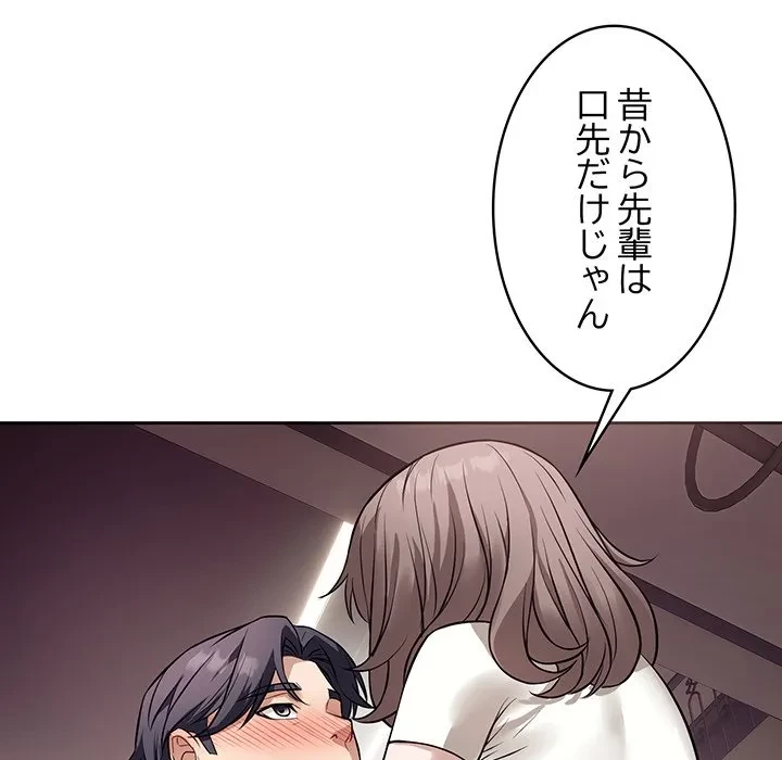 芳光さん、頑張って！ 第8話 - 73