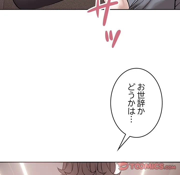 芳光さん、頑張って！ 第8話 - 75