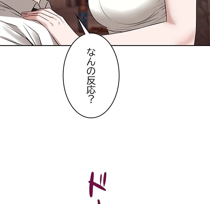 芳光さん、頑張って！ 第8話 - 79