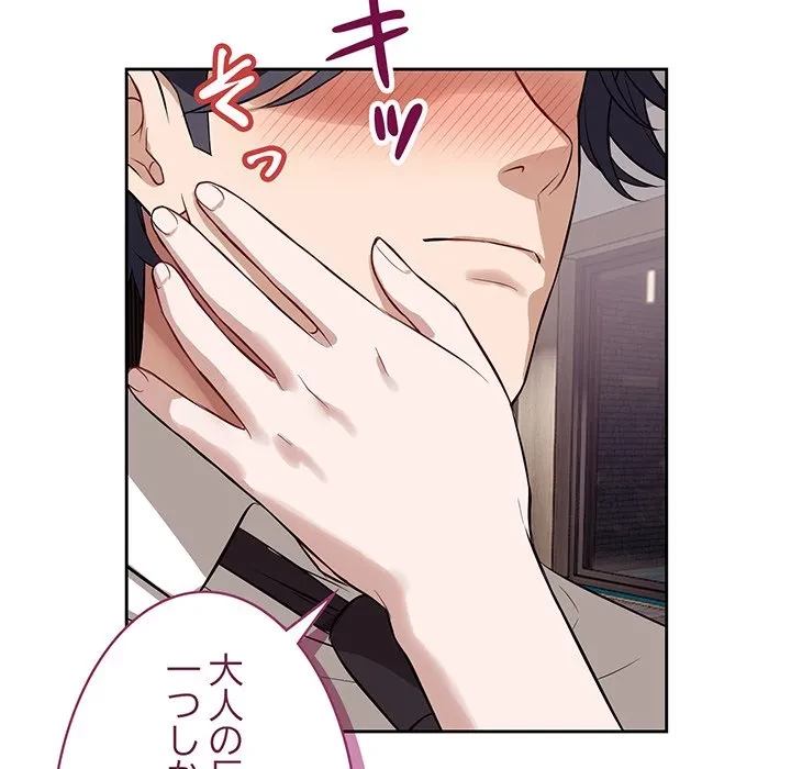 芳光さん、頑張って！ 第8話 - 80