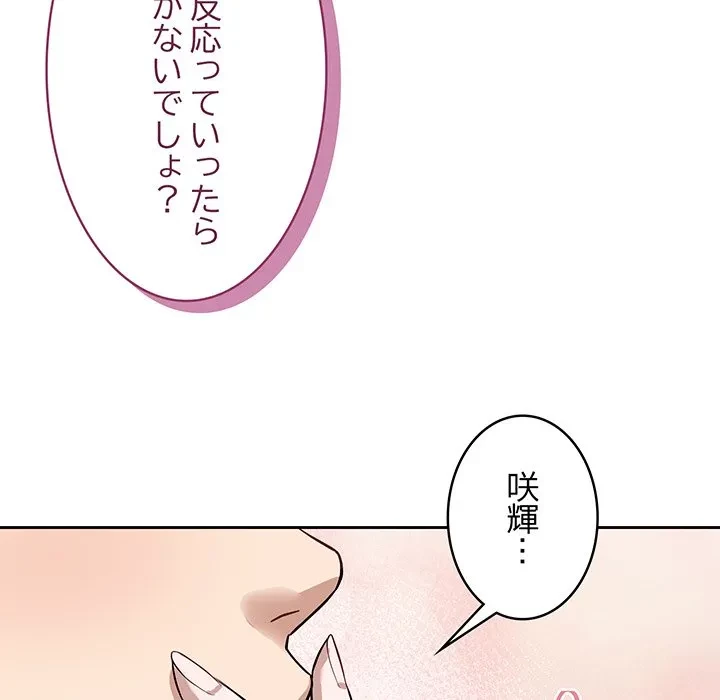 芳光さん、頑張って！ 第8話 - 81