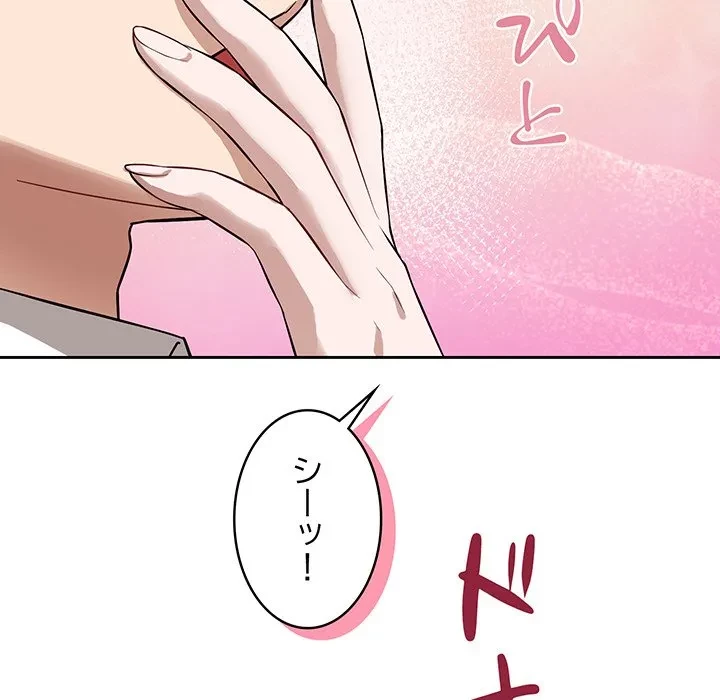 芳光さん、頑張って！ 第8話 - 82