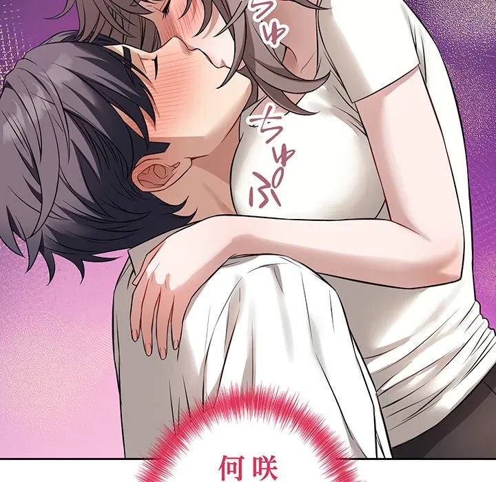 芳光さん、頑張って！ 第8話 - 94