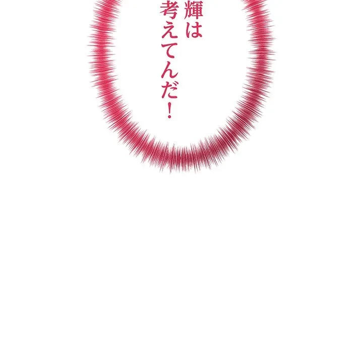 芳光さん、頑張って！ 第8話 - 95