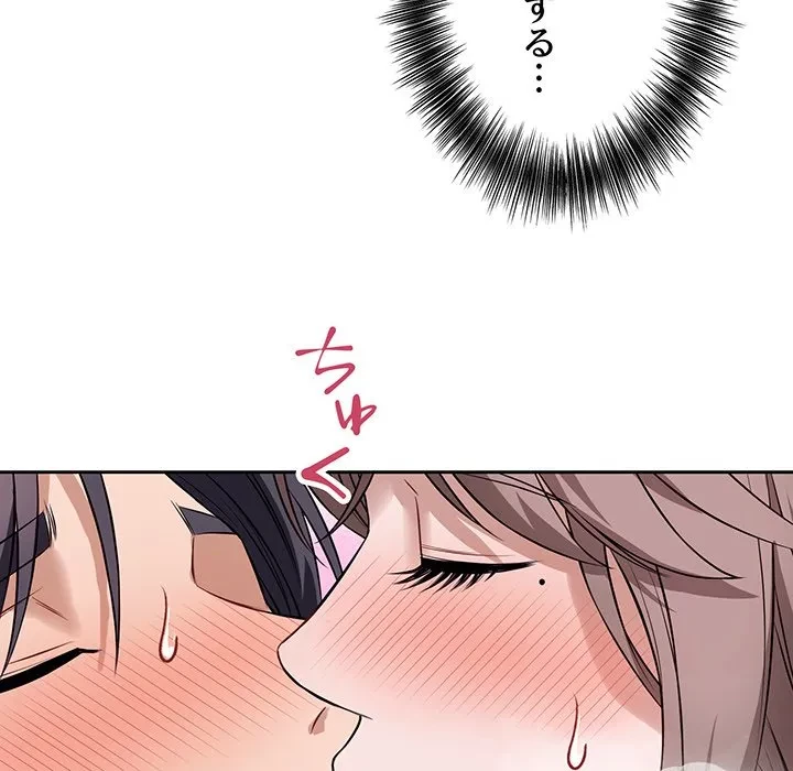 芳光さん、頑張って！ 第8話 - 98