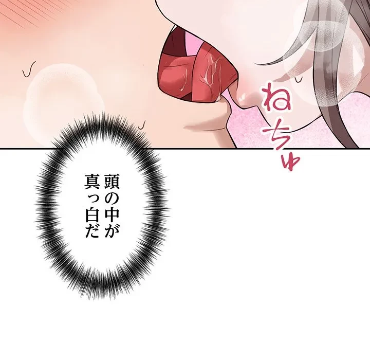 芳光さん、頑張って！ 第8話 - 99