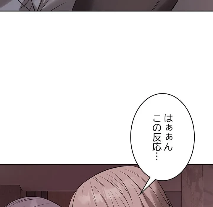 芳光さん、頑張って！ 第8話 - 101