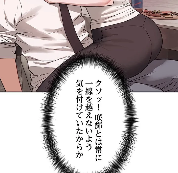 芳光さん、頑張って！ 第8話 - 108