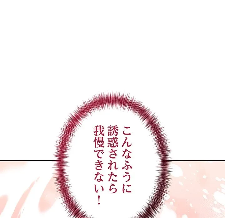 芳光さん、頑張って！ 第8話 - 110