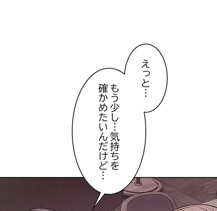 芳光さん、頑張って！ 第8話 - 113