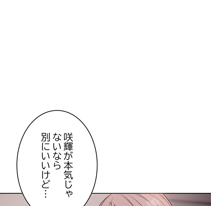 芳光さん、頑張って！ 第8話 - 118