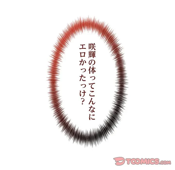 芳光さん、頑張って！ 第8話 - 138