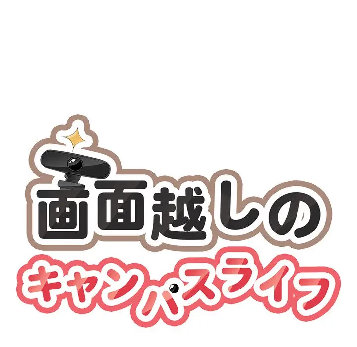 画面越しのキャンパスライフ 第7話 - 24