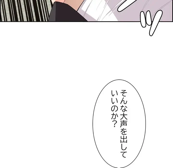 画面越しのキャンパスライフ 第7話 - 34