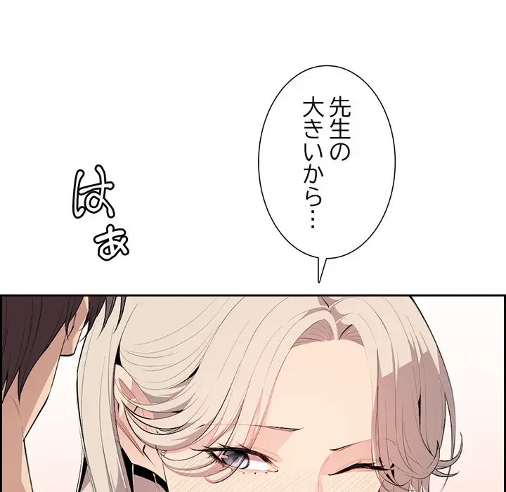 画面越しのキャンパスライフ 第7話 - 53