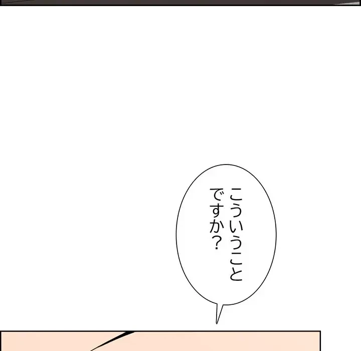 画面越しのキャンパスライフ 第7話 - 71