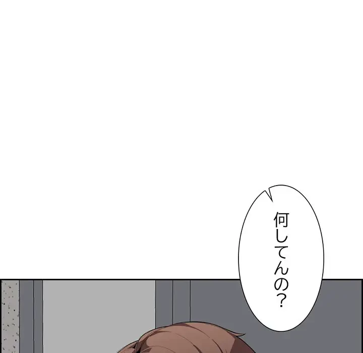 画面越しのキャンパスライフ 第7話 - 88