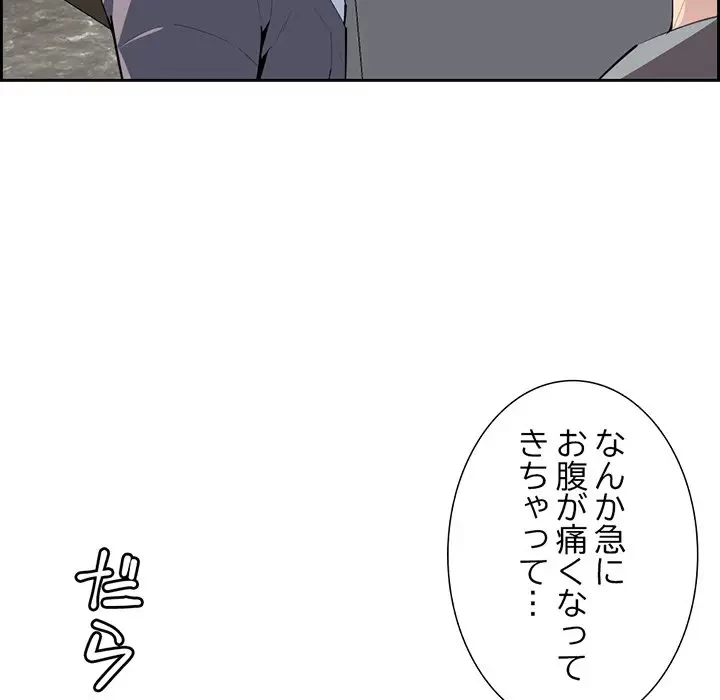 画面越しのキャンパスライフ 第7話 - 94