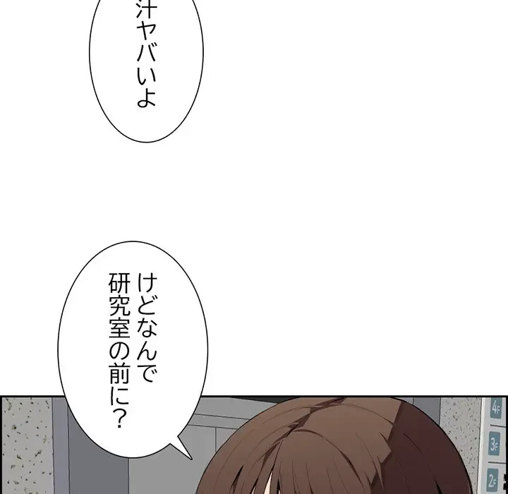 画面越しのキャンパスライフ 第7話 - 96