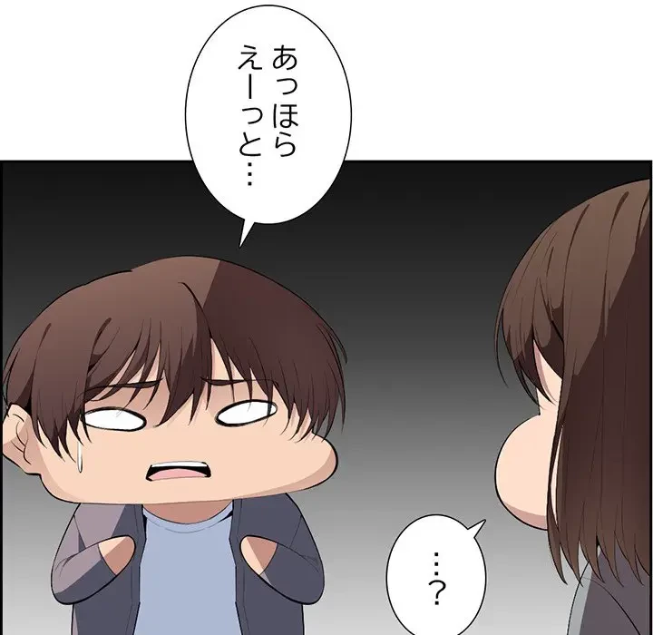 画面越しのキャンパスライフ 第7話 - 100