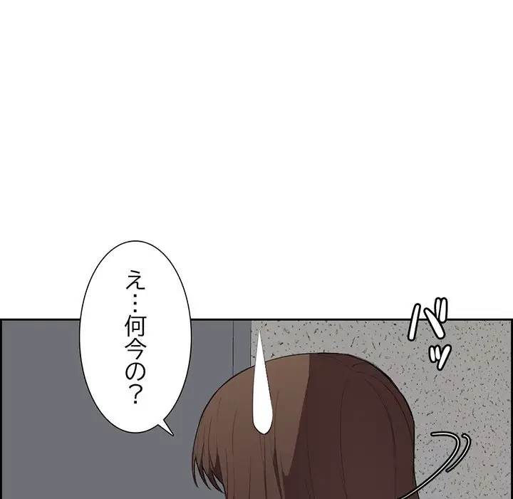 画面越しのキャンパスライフ 第7話 - 103