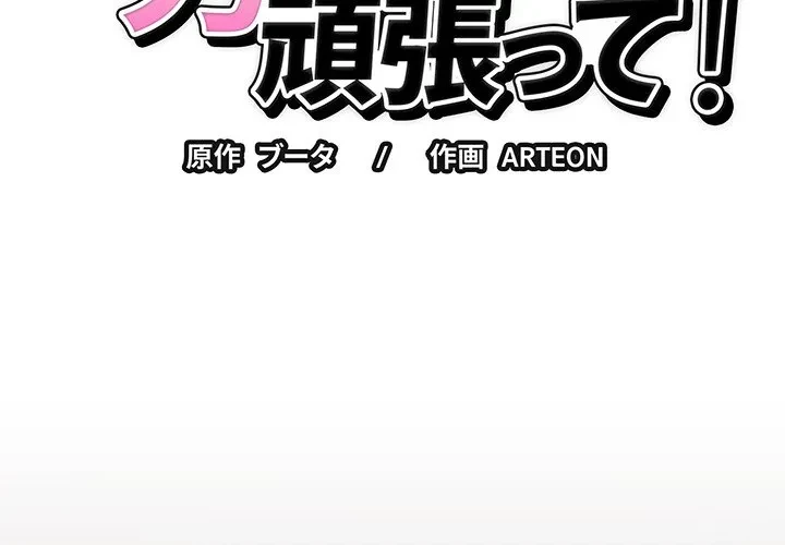 芳光さん、頑張って！ 第9話 - 2