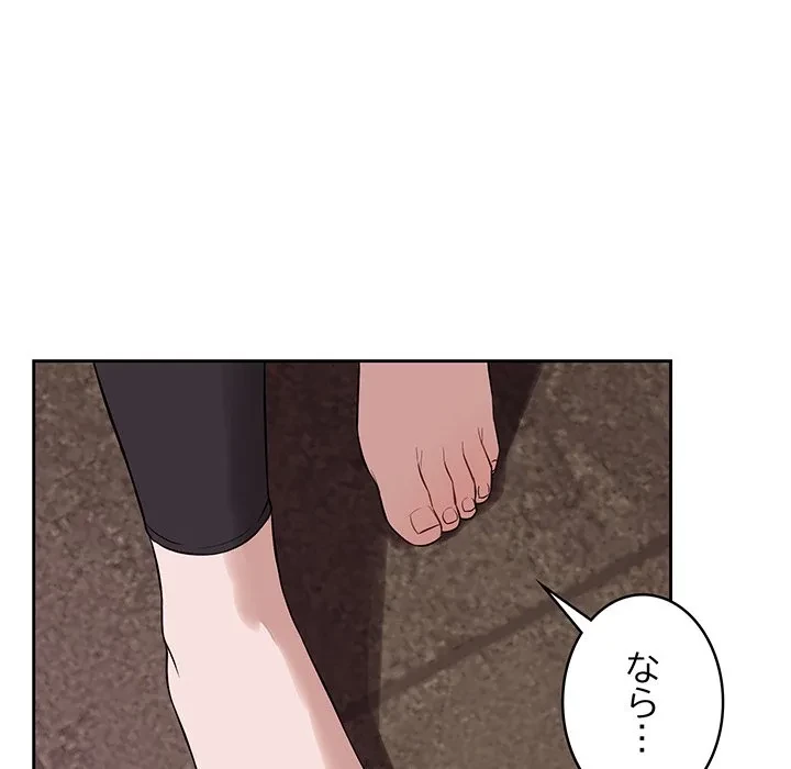 芳光さん、頑張って！ 第9話 - 84