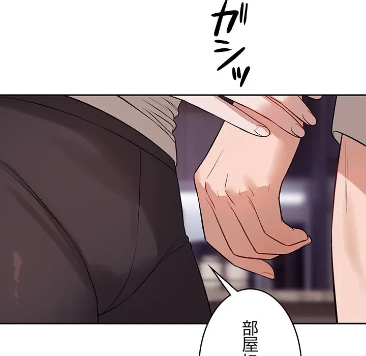 芳光さん、頑張って！ 第9話 - 88