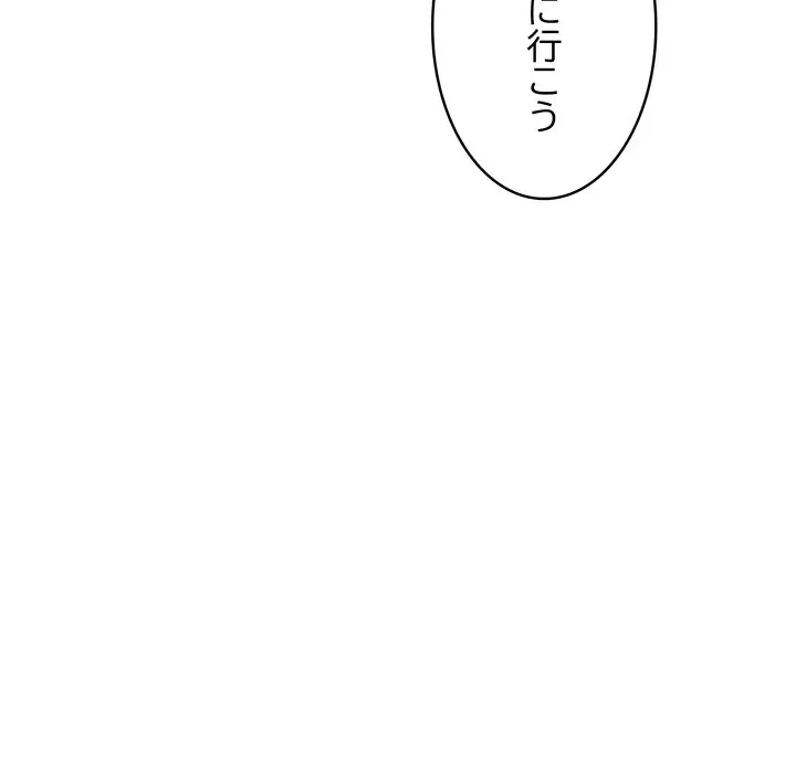 芳光さん、頑張って！ 第9話 - 89