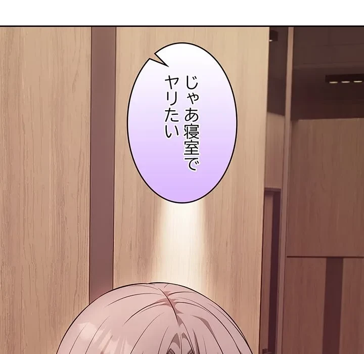 芳光さん、頑張って！ 第9話 - 92