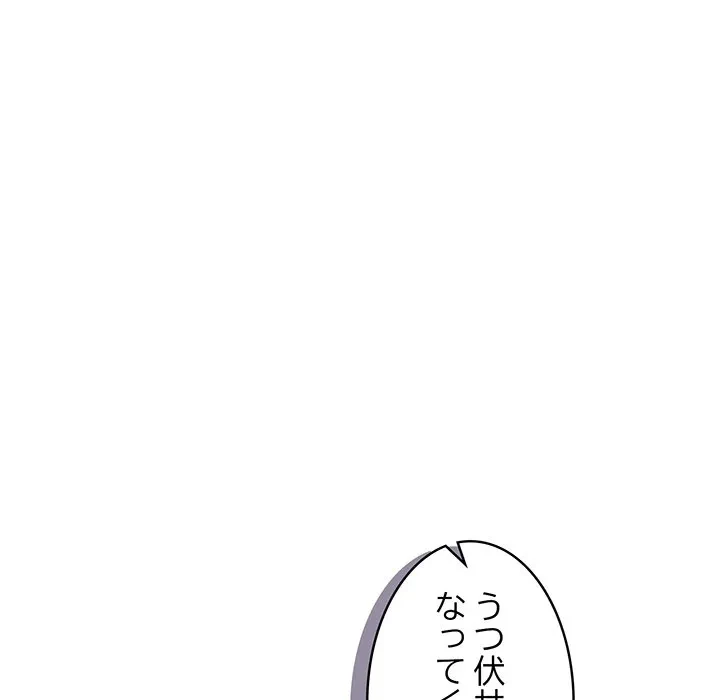 芳光さん、頑張って！ 第9話 - 98