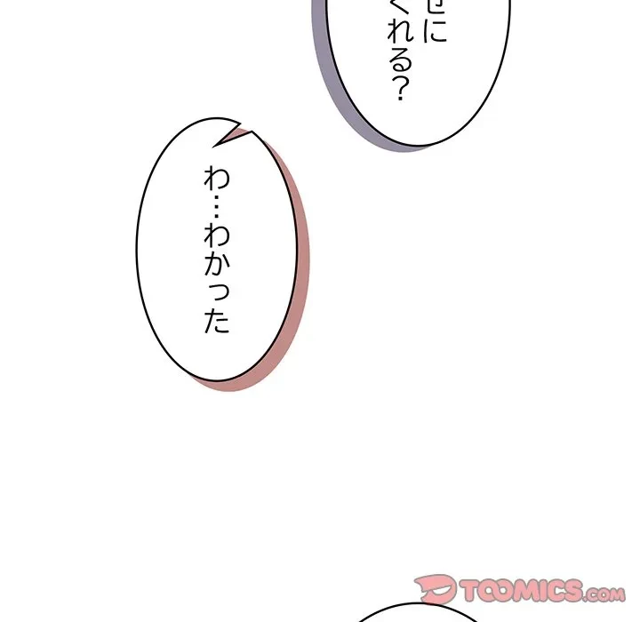 芳光さん、頑張って！ 第9話 - 99