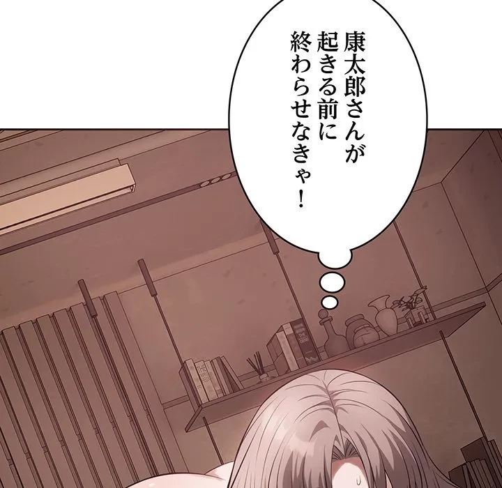 芳光さん、頑張って！ 第9話 - 100