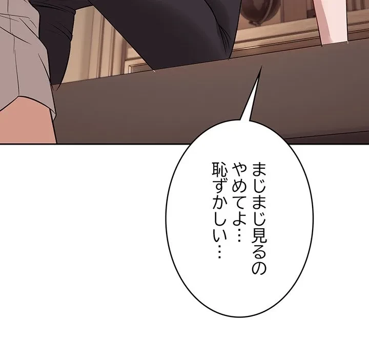 芳光さん、頑張って！ 第9話 - 118