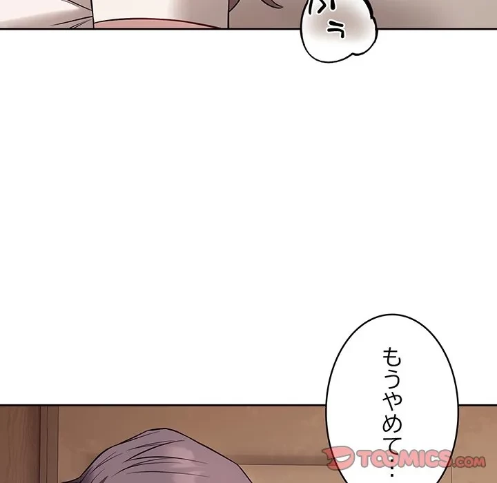 芳光さん、頑張って！ 第9話 - 123