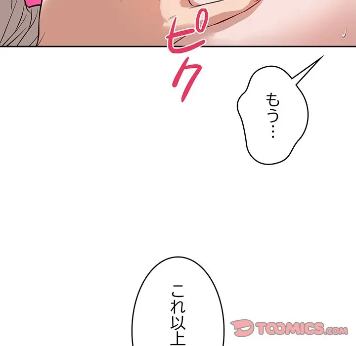 芳光さん、頑張って！ 第9話 - 147