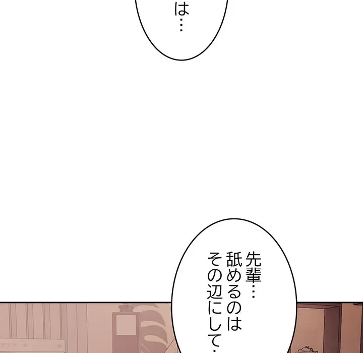 芳光さん、頑張って！ 第9話 - 148