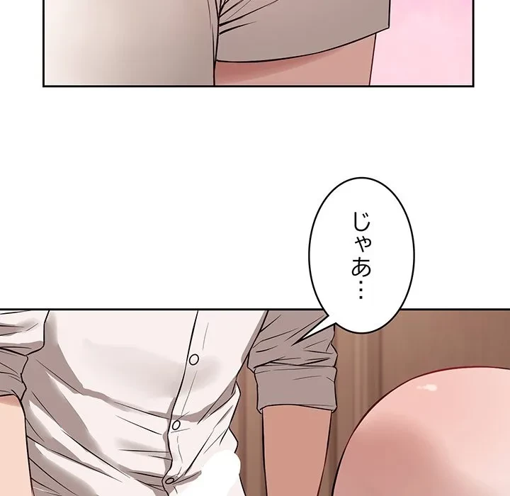 芳光さん、頑張って！ 第9話 - 154