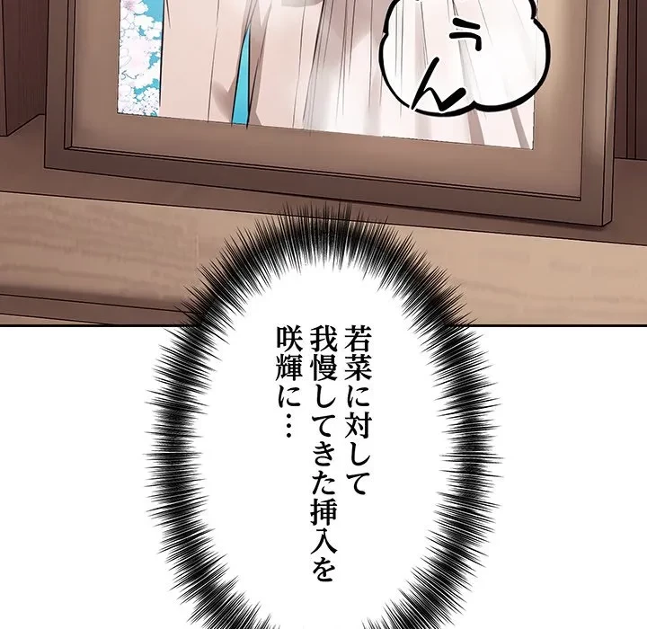 芳光さん、頑張って！ 第9話 - 166