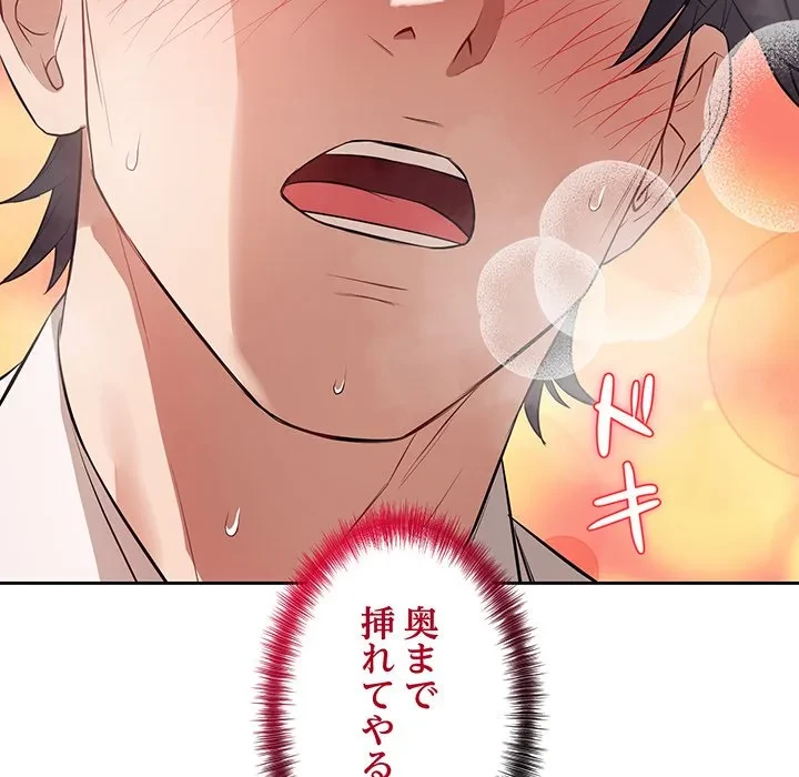 芳光さん、頑張って！ 第9話 - 168