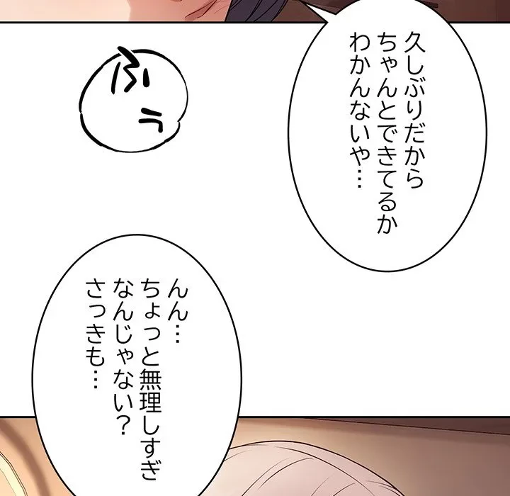 芳光さん、頑張って！ 第10話 - 33