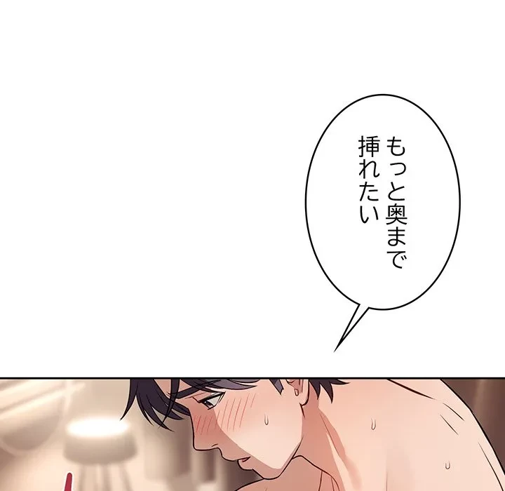 芳光さん、頑張って！ 第10話 - 81