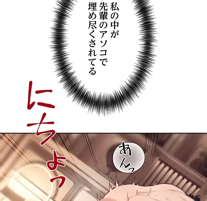 芳光さん、頑張って！ 第10話 - 91