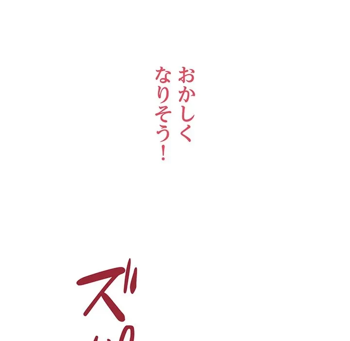 芳光さん、頑張って！ 第10話 - 98