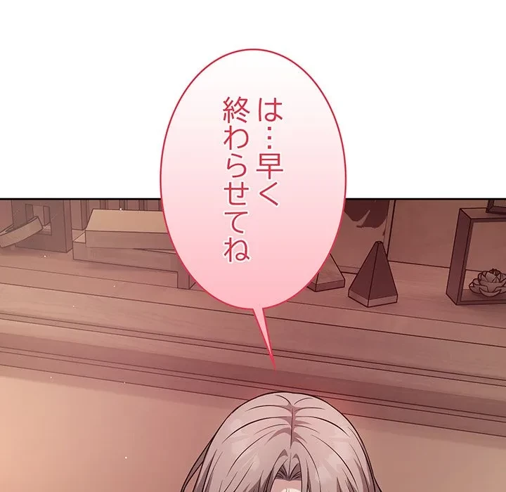 芳光さん、頑張って！ 第10話 - 159